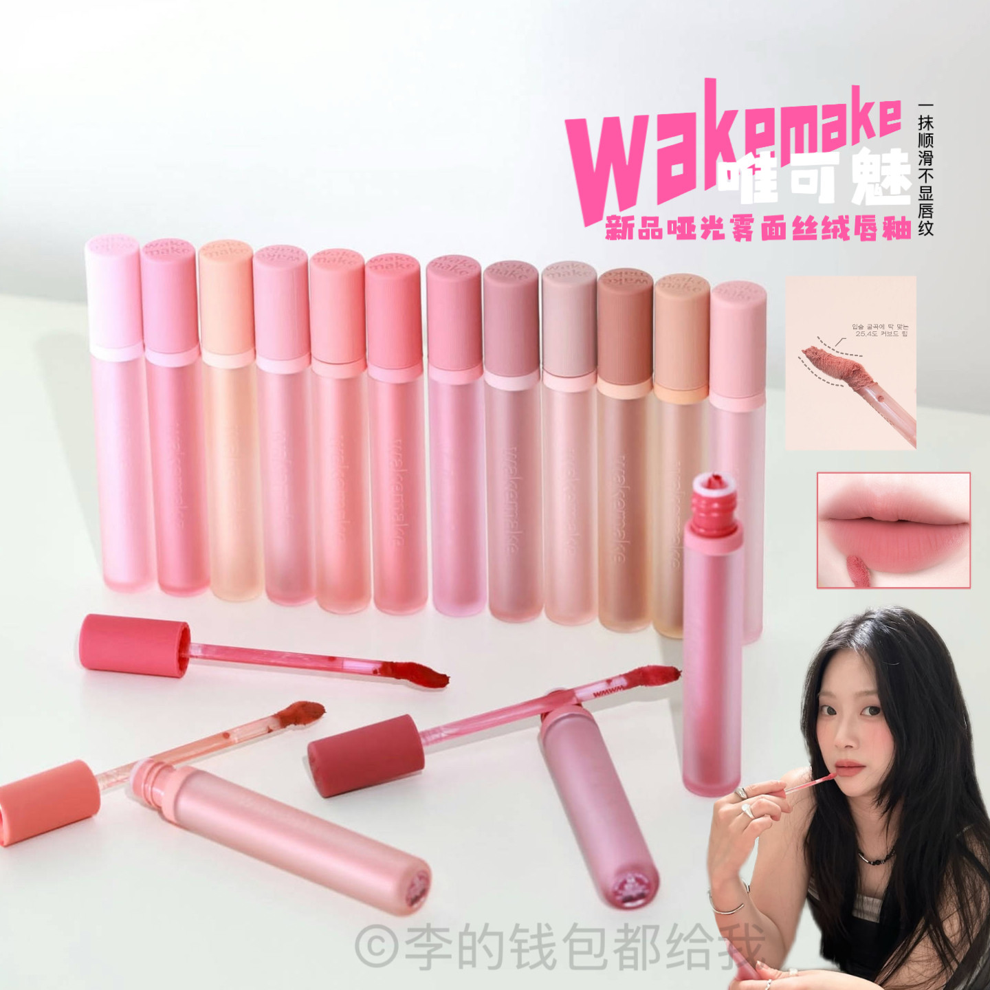 新品 wakemake唯可魅哑光唇釉雾面丝绒口红唇彩裸色淡唇纹不沾杯
