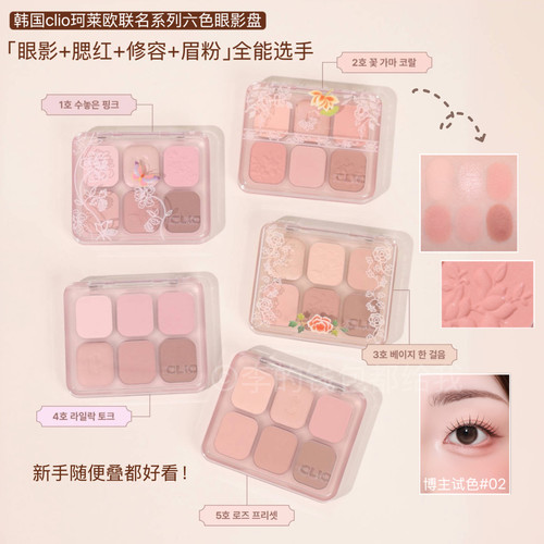 新品！韩国clio珂莱欧联名国家遗产厅王室系列唇釉六色眼影盘