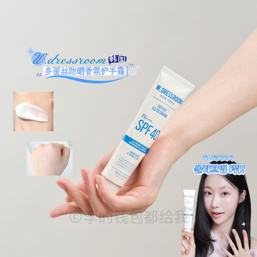 全能~韩国W.DRESSROOM多丽丝香氛护手霜50ml保湿防晒白白不粘腻