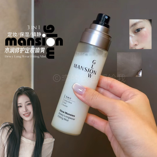 长效水光肌|韩国GLOW MANSION三合一持妆定妆喷雾PDRN水润保湿