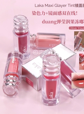 清透玻璃~韩国Laka镜面唇釉水润水光染色唇蜜奶茶色裸色持久自然