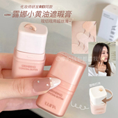 REI同款 韩国新品 LUNA轻旋小黄油遮瑕膏清透服帖遮黑眼圈痘印10g