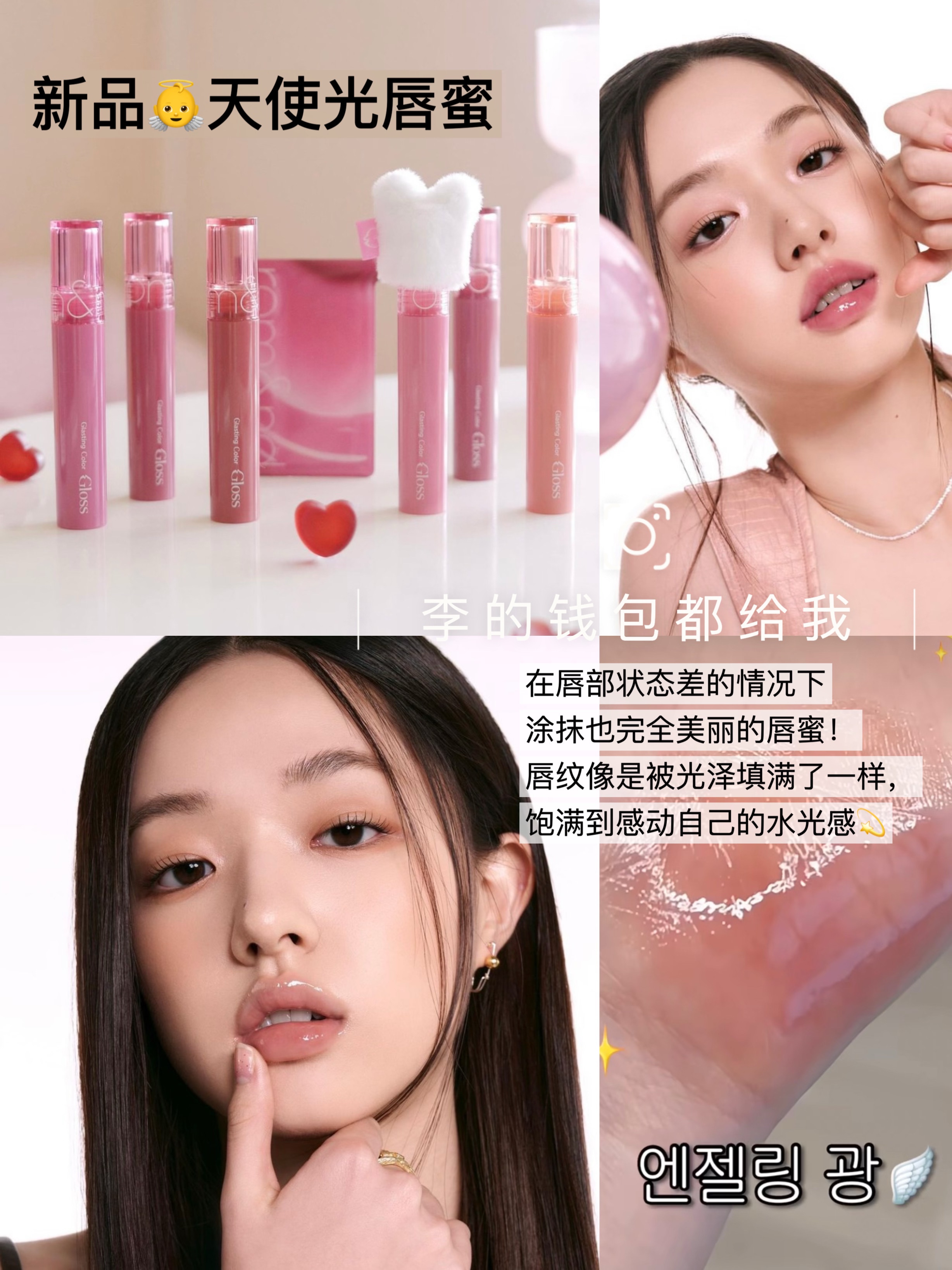 绝妙水光！Romand天使光糖浆唇蜜