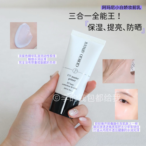 三合一！阿玛尼小白娇防晒妆前乳隔离保湿修黄SPF45贴妆滋润