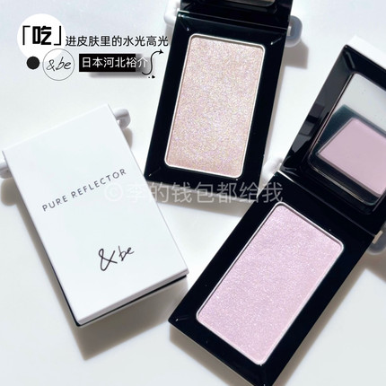 丝绒粉质！日本&be河北裕介and be 2026新品高光粉珠光细腻光泽感