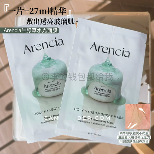 提升透明感~韩国arencia江南皮肤科植物补水保湿舒缓精华面膜