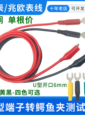护套绝缘鳄鱼夹转U型插片导线 500V1000V2500V摇表电阻表兆欧表线
