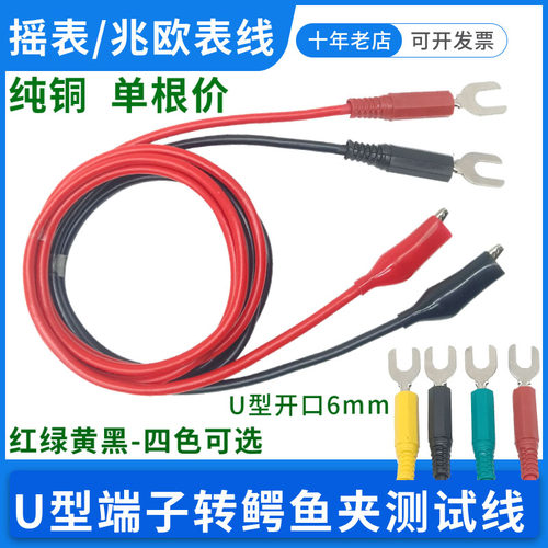 绝缘鳄鱼夹转U型插片导线2500V