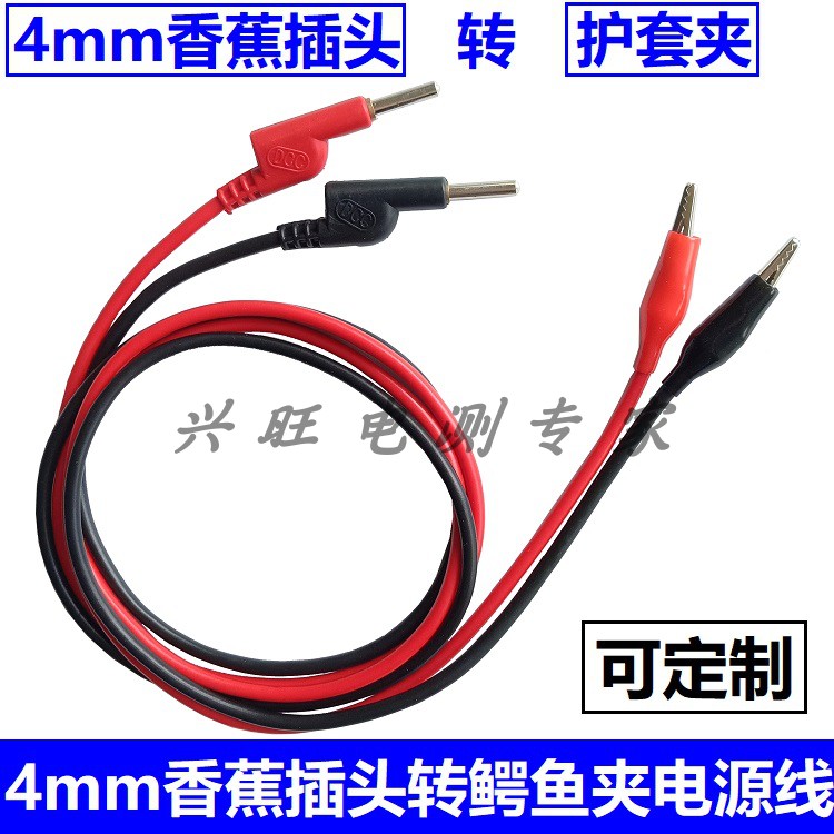 5A/10A/15A中号鳄鱼夹导线DCC4mm香蕉插头转护套夹直流电源测试线