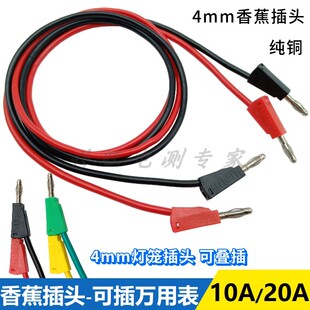 10A/20A灯笼插头4mm测试线 K4叠插导线 灯笼头连接线 香蕉插头线