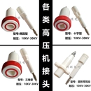 30KV耐压高压插头插座 接线端子香蕉插头 十字椭圆三角电源接线柱