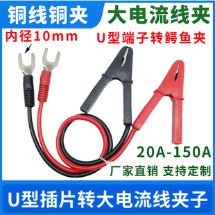 30A-100A大电流鳄鱼夹转U插片带线导线测试线电线夹子电池连接线