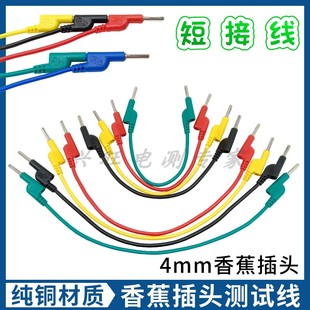 2.5平方1.6平电力测试线20公分20cm30cm试验线 4mm香蕉插头短接线