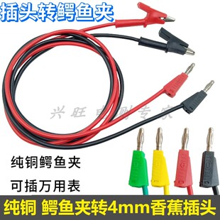 4mm香蕉插头转鳄鱼夹高压测试线10A20A实验导线连接线电源夹子线