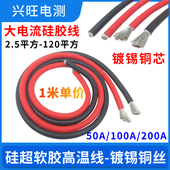 可加工铜鼻子大电流测试高温硅胶线30A 100A 200A电子负载电源线