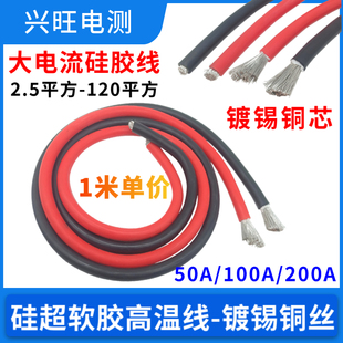 可加工铜鼻子大电流测试高温硅胶线30A/100A-200A电子负载电源线