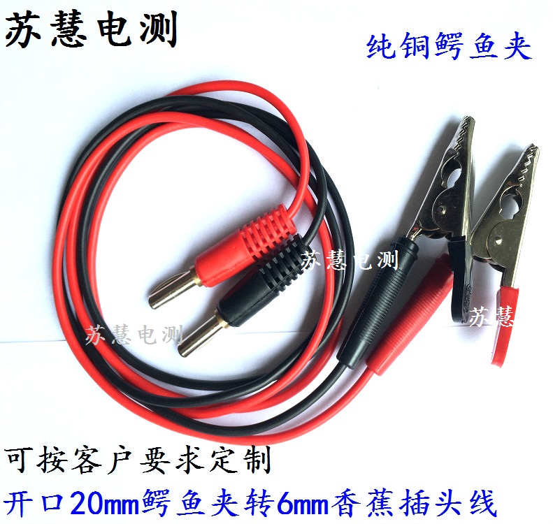 20A/30A/50A开口20mm鳄鱼夹转6mm香蕉插头试验导线 6mm香蕉插头线