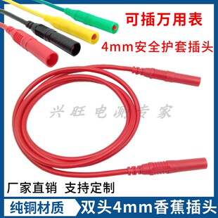 10A/20A万用表笔测试线双头香蕉插头4mm护套插头公对公硅胶连接线