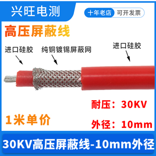 高压线交流直流20KV/30KV4平方高压屏蔽线硅胶线耐高温汽车打火线