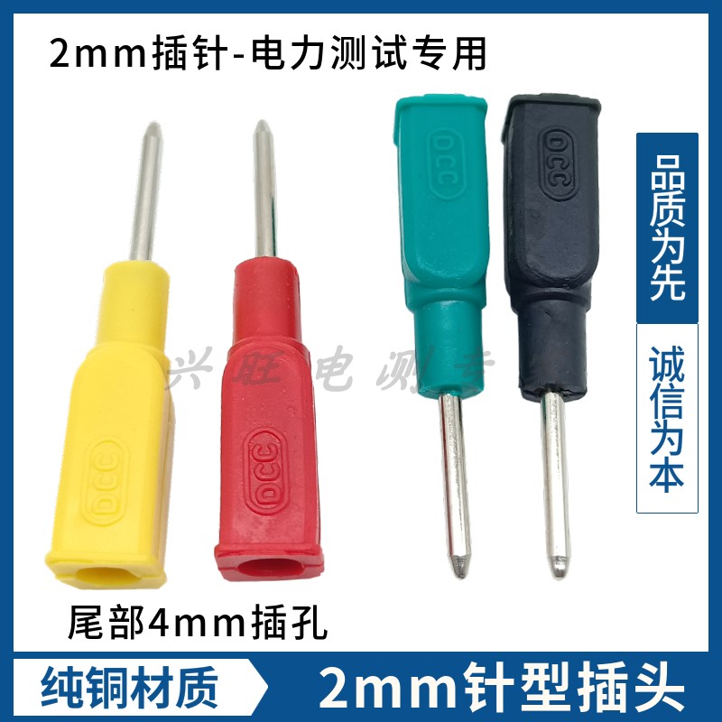 dcc测试针电力全铜2mm香蕉插座