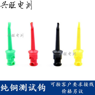 纯铜快速测试夹 测试钩 焊线式测试勾爪 电路电阻逻辑分析仪钩子