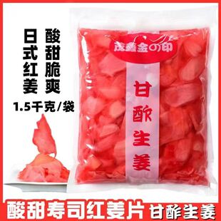 茂鑫金印红姜片 寿司姜1500g酸甜可口ガリ甘酢 甜醋渍红姜丝整箱