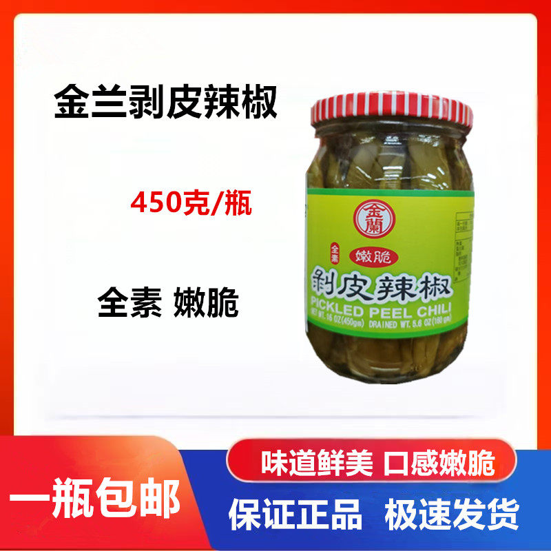 金兰剥皮辣椒450g瓶装全素嫩脆下饭菜拌饭拌面酱菜