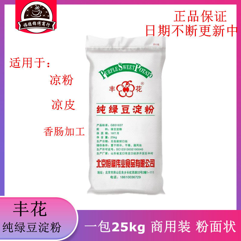 快递包邮厂家直销绿豆淀粉纯绿豆粉绿豆凉皮 做凉粉原料 25KG粉状