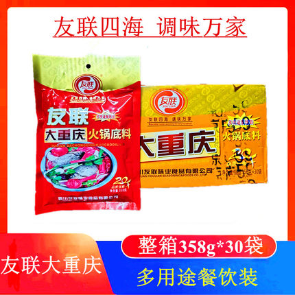 友联大重庆358g*30袋整箱火锅底料涮锅料冒菜麻辣烫炒菜清真食品