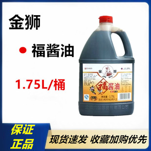 金狮包邮北京酱油酱油1.75L酱油酱油炖菜调味福酱油炒菜炖肉
