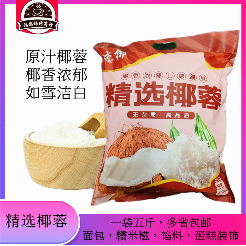 海南原汁椰蓉椰丝冰皮蛋糕装饰