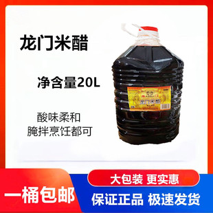 六必居龙门米醋商用20L桶装酿造食醋泡腊八蒜淹拌凉菜餐饮装