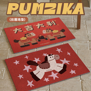 Pumzika原创马年新年春节喜庆入户门地垫进门可裁剪除尘丝圈地垫