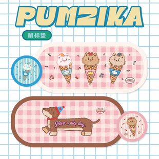 Pumzika原创蓝粉甜品可爱大鼠标垫异形卡通布面印花锁边大桌垫