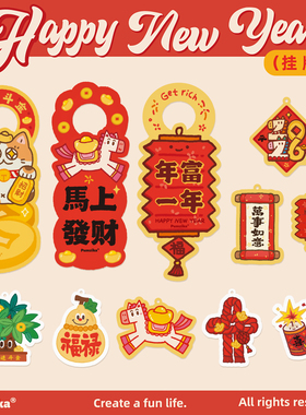 Pumzika原创装饰挂件新年马年可爱春节挂饰福字元宝喜门把手挂牌
