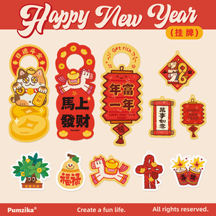 Pumzika原创装饰挂件新年马年可爱春节挂饰福字元宝喜门把手挂牌