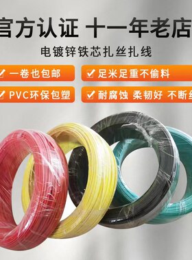1.2mm包塑绑线绑扎丝黑色圆形包塑铁丝PVC包塑铁心绑线等2019现货