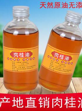 肉桂油中药材广西特级提取油肉桂油桂皮油可食用按摩刮痧油50毫升
