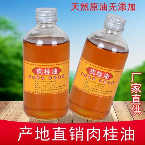 肉桂油中药材广西特级提取油肉桂油桂皮油可食用按摩刮痧油50毫升