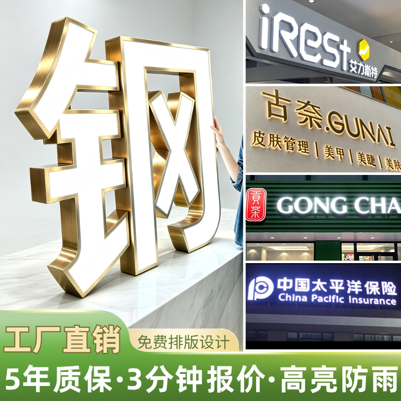 门头招牌不锈钢亚克力高亮发光字										