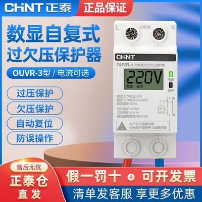 正泰过欠保护器贵点耐用拒绝低劣