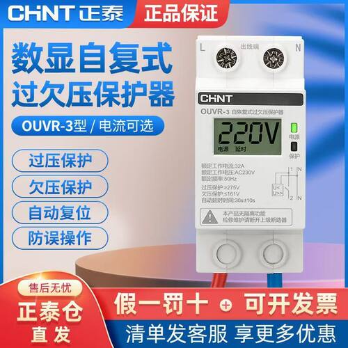 正泰过欠保护器贵点耐用拒绝低劣
