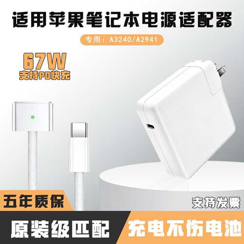 适用苹果笔记本MagSafe3充电器线