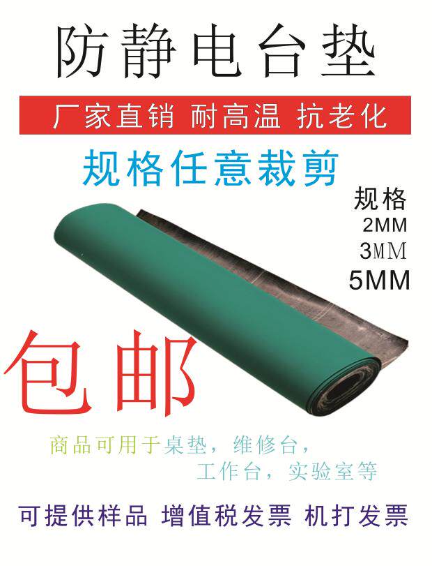 防静电台垫橡胶垫防滑耐高温胶皮桌布绿色灰蓝黑色维修桌垫2mm3mm