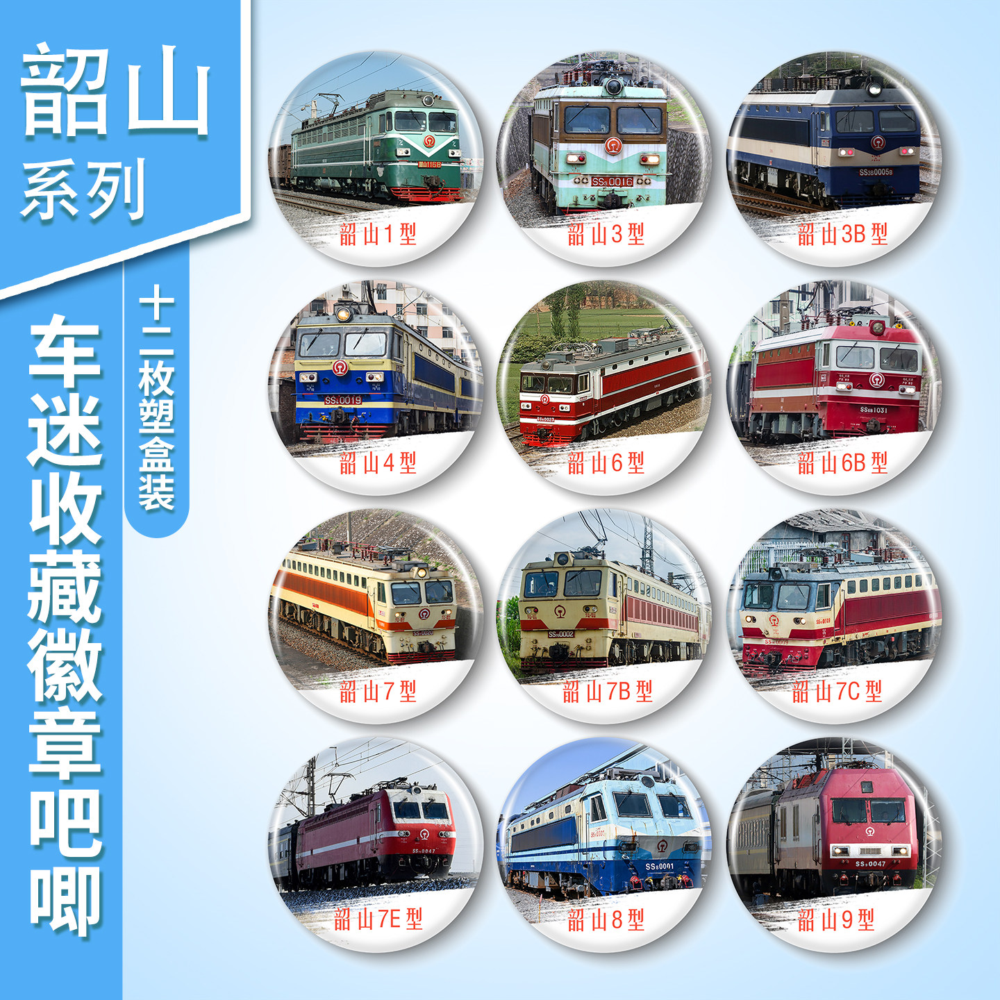 韶山火车迷徽章定制动车高铁吧唧绿皮铁路文创周边纪念动检谷子