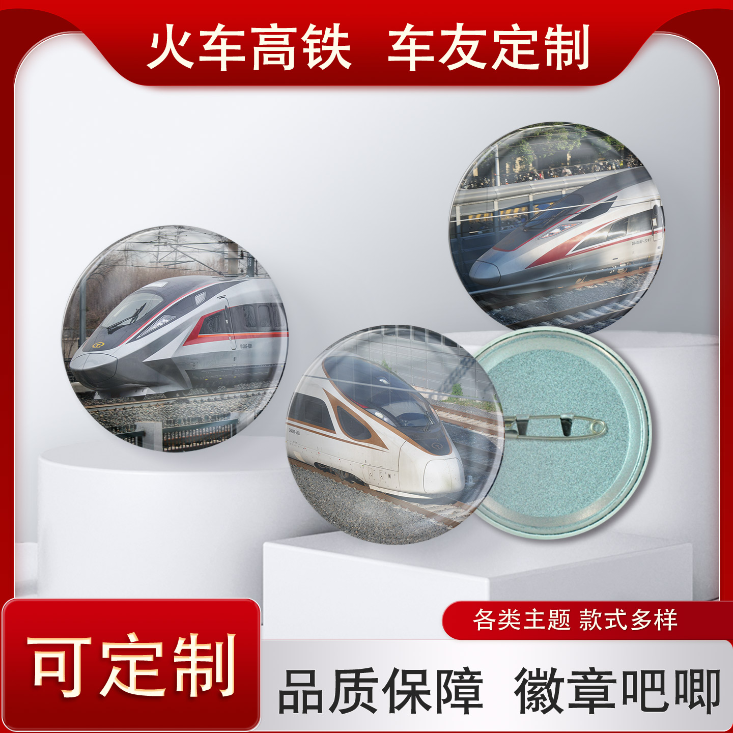 谷子吧唧定制日式谷底徽章火车车友动车高铁飞友铁友双闪定制动检