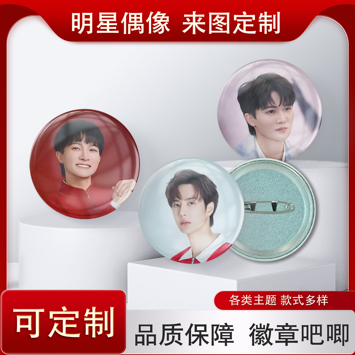 谷子吧唧定制日式谷底徽章明星粉丝演唱会亲友团偶像