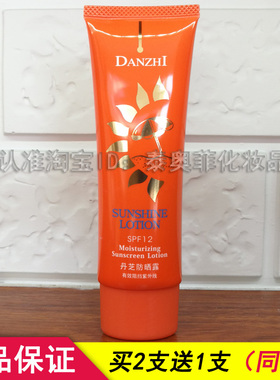 丹芝防晒露80g正品面部补水隔离防晒霜全身spf12美白保湿