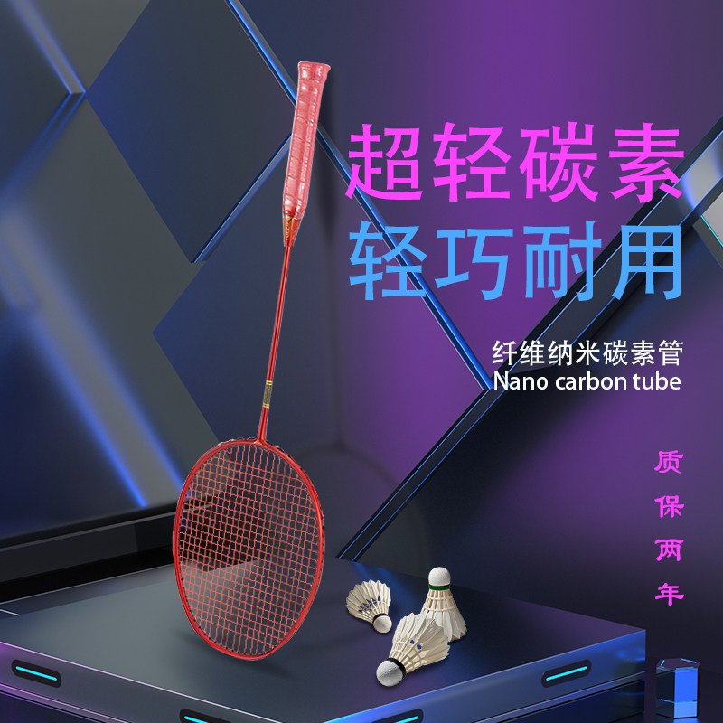 正品羽毛球拍单双拍全碳素成人进攻型超轻耐用型碳纤维羽毛球套装