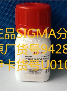 尿素酶(脲酶)/Urease 正品SIGMA分装  实验用品  现货促销